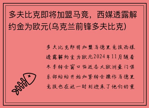 多夫比克即将加盟马竞，西媒透露解约金为欧元(乌克兰前锋多夫比克)