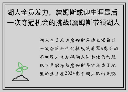 湖人全员发力，詹姆斯或迎生涯最后一次夺冠机会的挑战(詹姆斯带领湖人夺冠是什么时候)