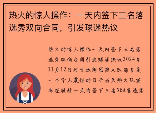 热火的惊人操作：一天内签下三名落选秀双向合同，引发球迷热议