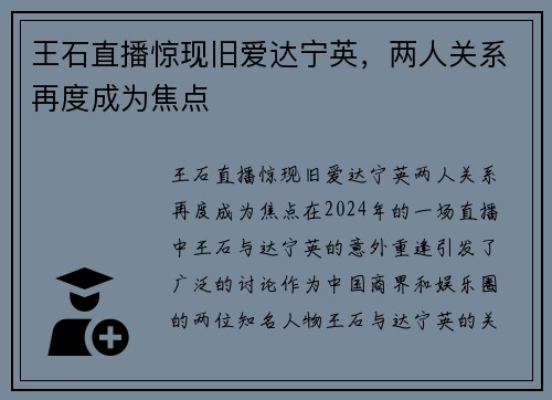 王石直播惊现旧爱达宁英，两人关系再度成为焦点